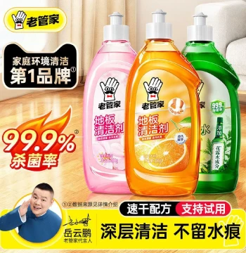 Lao Guan Jia Wood Floor Cleaner Tile Floor Cleaning Solution Strong Stain Removal Polishing Yellowing Removal Disinfection Fresh Scent