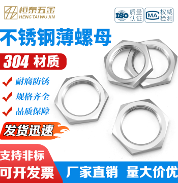 304 Stainless Steel Thin Hex Nut, Fine Thread Lock Nut, Flat Jam Nut for Water Tank Fittings & Faucets