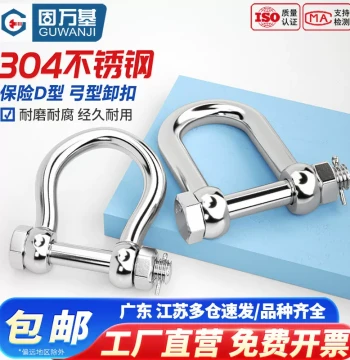 Guwanji National Standard 304 Stainless Steel Bow Shackle with Safety Pin U-Shaped D-Ring Lifting Hoist Rigging Chain Shackle