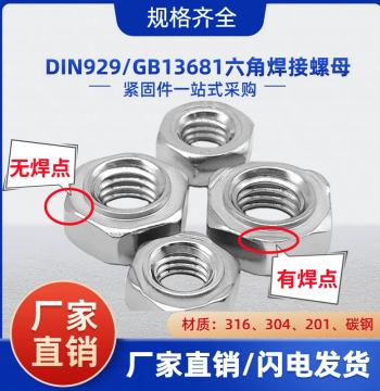 304/201/316 Stainless Steel Spot Weld Nut / Carbon Steel Hex Weld Nut with No Weld Marks or Legs