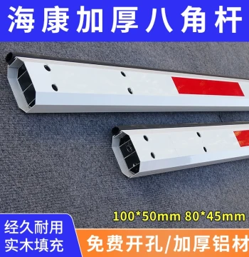 Hikvision Barrier Gate Arm for Parking Lots, Straight Rod with Rubber Strip, Anti-Smash Thickened 8045 Lifting Vehicle Barrier, Aluminum Alloy