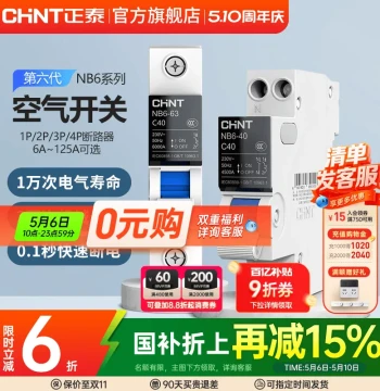 CHNT Official Flagship Store NB6 Circuit Breaker 1P 2P Air Switch 63A Without Leakage Protection 3P Air Switch for Home Use