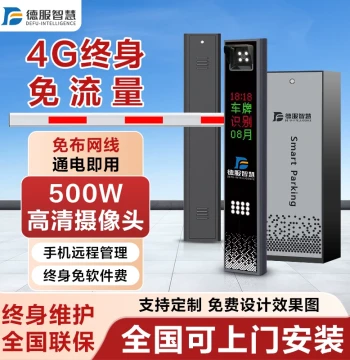 4G Unlimited Data License Plate Recognition Barrier Gate All-in-One Machine, Unattended Parking Lot Fee Management System with Automatic Barrier