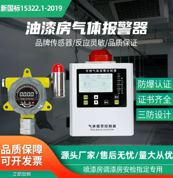Paint Concentration Alarm for Spray Booths and Workshops, Toluene and Xylene Industrial Explosion-Proof Combustible Gas Detector
