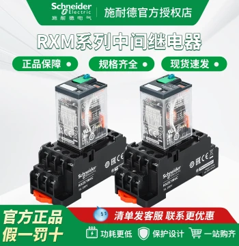 Schneider Intermediate Relay RXM2LB2BD Compact RXM4LB2BD DC RXM4AB2P7 Relay 8-Pin