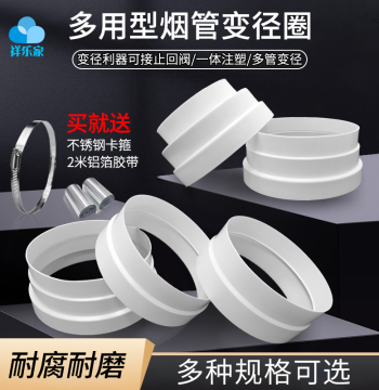 Range Hood Reducer Ring Exhaust Pipe Converter Adapter Reducing Pipe Joint Fittings Collection