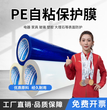 PE Self-Adhesive Protective Film; Transparent Tape Customizable with Printing; Residue-Free Film for Furniture, Doors, Windows, Appliances, Hardware, Stainless Steel, Aluminum Alloy, Acrylic, and Metal Sheets