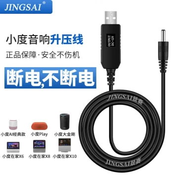 Jingsai Step-Up Power Cable for Xiaodu Smart Speakers, 12V Power Bank Supply, Baidu AI Round Hole Charger for 1s, Dajingang, Play, Xiaodu Audio, USB Car Connection
