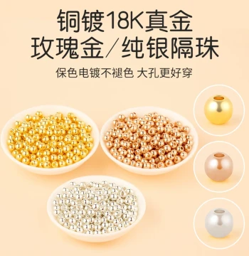 18K Gold Plated Small Copper Beads Loose Beads for Bracelet DIY Sand Gold Spacer Accessories Gold Positioning Beads
