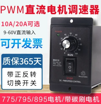 DC 36V/12V/24V Motor Speed Controller, PWM Brushed 775 Motor Controller with Forward/Reverse Speed Switch