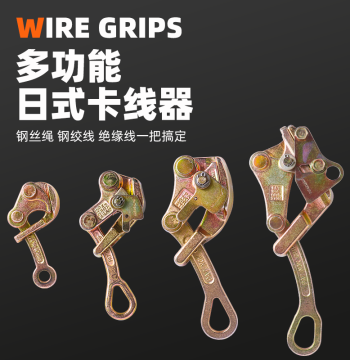 Authentic Japanese-Style Multi-Function Wire Grip Steel Strand Tensioner Lineman's Iron Claw for Electricians