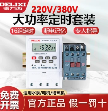 Delixi Aerator Pump Power Control Timer Three-Phase 380V High Power Fish Pond 220V Time Control Switch