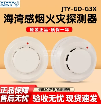 GST Smoke Detector JTY-GD-G3X/G3T Point-Type Photoelectric Smoke Fire Detector, GST Smoke Sensor