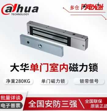Dahua Single-Door Magnetic Lock (Indoor, 280kg, No Lock Signal Output) DH-ASLMQ280AL-S