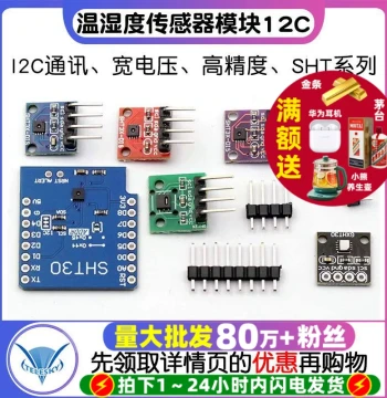 SHT20 SHT30/31/35 Temperature and Humidity Sensor Module I2C Digital Wide Voltage