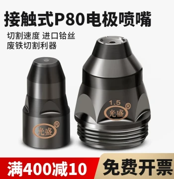 Plasma p80 Cutting Nozzle Cutter Accessories Cutting Torch Head Electrode Nozzle Contact-Type Scrap Metal LGK100