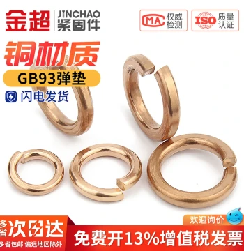 Jinchao Bronze Spring Lock Washer (GB93) M3 M4 M5 M6 M8 M10 M12