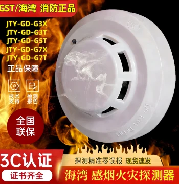 GST Smoke Detector JTY-GD-G3X/G7X Point Photoelectric Smoke Fire Detector Full Series Authentic