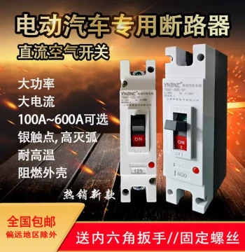 EV DC Circuit Breaker High Power Air Switch Molded Case Breaker 125A 200A 300A 600A Power Cut-off