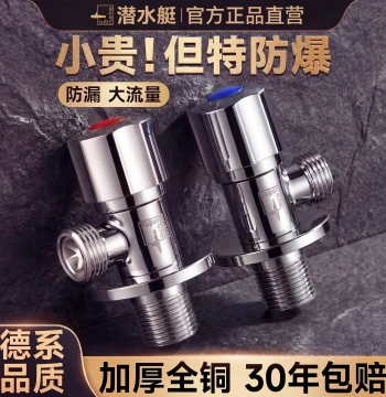 Submarine Official Angle Valve Full Brass Hot/Cold Water Valve Home Water Heater Toilet Valve 1/2 Inch Thickened Stop Valve
