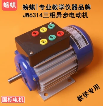 JW6314 Teaching Three-Phase Asynchronous Motor Squirrel Cage 180W 380V Experimental Teaching Aid Training Equipment