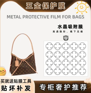Protective Film for LV Carryall Small/Medium Bottom Studs and Lock Hardware: Anti-Wear Accessories for Bag Metal Parts