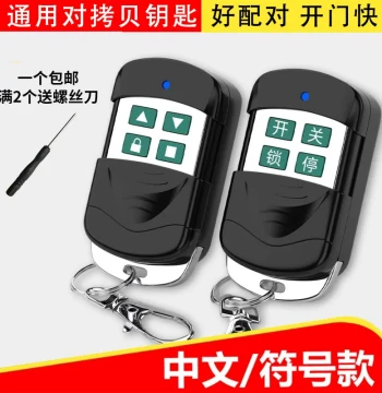Universal Copy Key for Electric Rolling Doors, Sliding Gates, and Barrier Gates - 433MHz Garage Door Remote Control