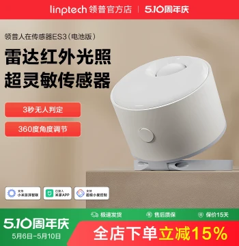 linptech ES3 Human Presence Sensor Smart Induction Millimeter Wave Radar Integrated with Mi Home APP