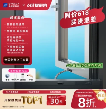 Yihuijia Smart Window Opener Solar Powered Automatic Electric Window Pusher Window Opening/Closing Tool Casement Window 1S