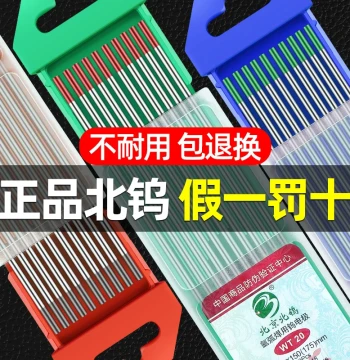 Beiwu Genuine Tungsten Electrode, Beijing TIG Welding Needle, Tungsten Rod, Black Tip Electrode for TIG Welder, 2.4mm