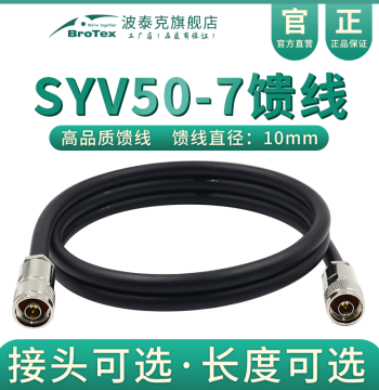 BROTEX High-Frequency Feeder Cable SYV50-7 Pure Copper Coaxial Cable Assembly RF Connection Wire Communication Cable N/SMA/TNC/BNC/M Connectors Antenna Extension Cable for Walkie-Talkie Radio Station Wireless AP
