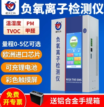Negative Oxygen Ion Detector Portable High-Precision Air Quality Formaldehyde PM2.5 Temperature Humidity Negative Ion Tester