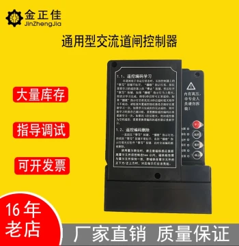 Universal Barrier Gate Controller Barrier Gate Control Board Advertising Barrier Gate Machine Control Board AC Motor Barrier Gate Controller