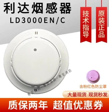 Beijing Leader Smoke Detector Leader Smoke Detector LD3000EN/C Beijing Leader Huaxin Smoke Detector