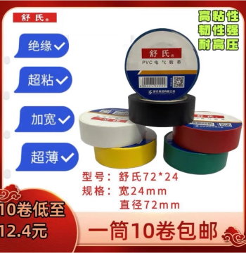 Shushi Electrical Tape: Insulated, Waterproof, Extra-Wide 24mm, Ultra-Thin, Flame-Retardant, High-Adhesion PVC Tape by Nine-Headed Bird