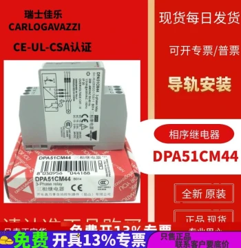 DPA51CM44 Counterfeits Will Be Prosecuted Hot Sale Swiss Carlo Gavazzi Three-Phase Motor Phase Loss Protector Phase Sequence Relay