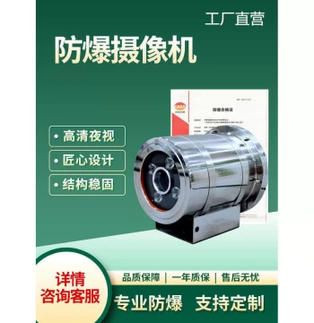 Explosion-proof Camera Surveillance Camera Outdoor Full-color 4MP 304 Stainless Steel Housing Surveillance Protective Enclosure