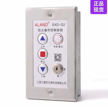 Samsung Aland Fire Rolling Shutter Door Control Button Box SXD-G2 Type G Type Manual Control Switch Lock Box
