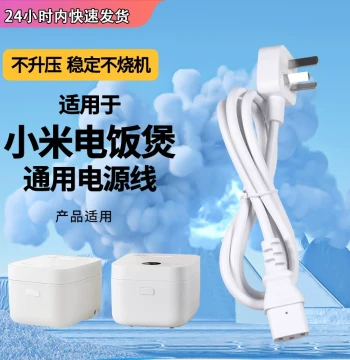 Universal Power Cord for Xiaomi Rice Cooker, Extended Plug Cable for Mijia Mini Rice Cooker