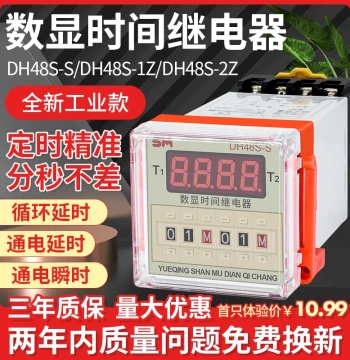 DH48S-S 1s DH48S-1Z 2Z Infinite Digital Cycle Digital Display Time Relay 220V Adjustable 24V