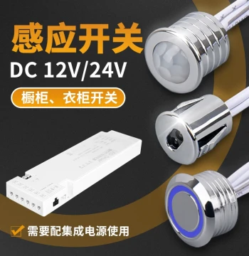 DC12V/24V Human Body Induction Switch for Wardrobes and Cabinets - LED Strip Touchless Hand-Sweep Door Control Infrared Sensor