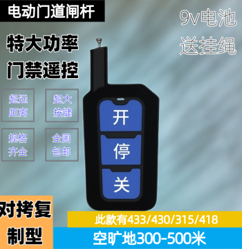 Extra-High Power Ultra-Long Distance Remote Control for Electric Garage Door Rolling Shutter Door Sliding Gate Barrier Gate Extendable Gate