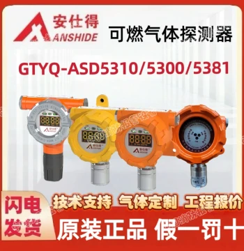 Anshide Combustible Gas Detector GTYQ-ASD5300