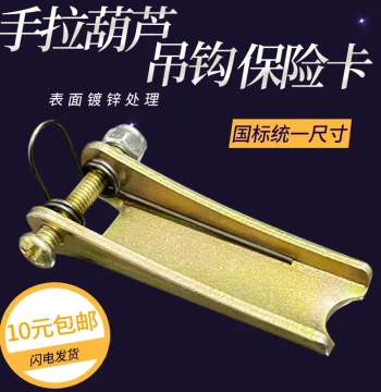 Chain Block Hook Safety Latch Anti-Drop Device Manual Lever Hoist Security Clip