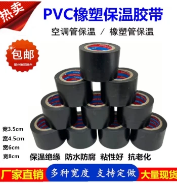 Black PVC Rubber Foam Insulation Tape Electrical Insulation Tape Air Conditioning Pipe Tape Cable Tie Wrapping Tape 4.5cm 6cm