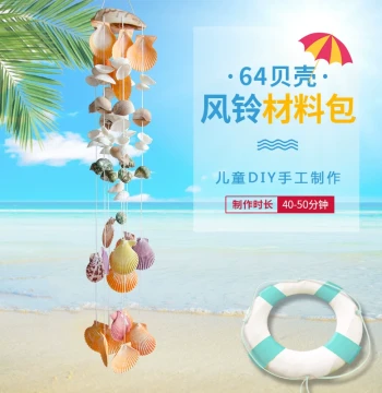 Creative DIY Seashell Wind Chime Material Kit Kindergarten Children Students Parent-Child Educational Handicraft Competition Hanging Ornament