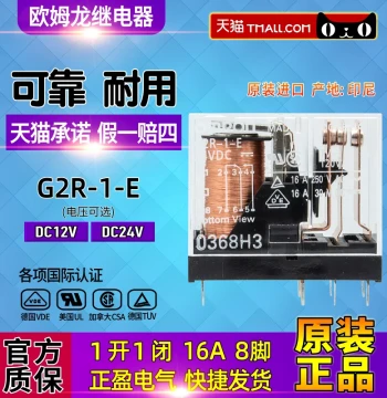 Genuine Imported OMRON Miniature Relay G2R-1-E DC12V to 24VDC Optional 16A