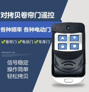 Universal Cloning Remote for Electric Rolling Shutter Doors, Garage Doors, Barrier Gates, and Retractable Gates – 433/315 MHz Key Fob