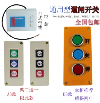 Universal Parking Barrier Manual Button Switch Controller, Desktop Triple-Button Unit for Retractable Gates