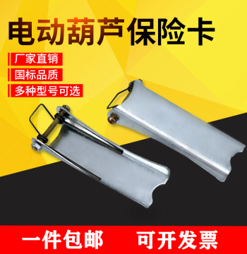 Crane Electric Hoist Hook Safety Clip 1T-100T Overhead Crane Hook Safety Card Anti-Detachment Latch Device